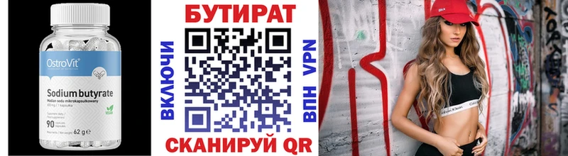 БУТИРАТ вода Новозыбков