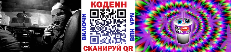 Кодеиновый сироп Lean напиток Lean (лин) Купить закладки Новозыбков